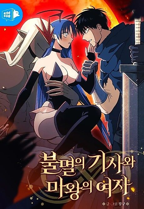 Cover image for the manhwa called The Immortal Knight and the Demon King's Woman