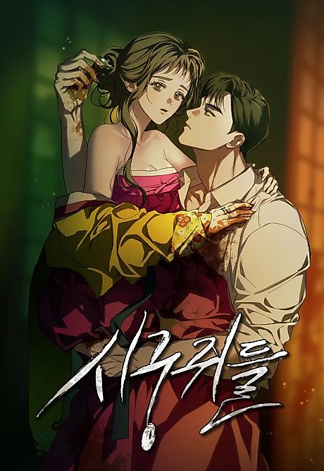 Cover image for the manhwa called Sewer Rats