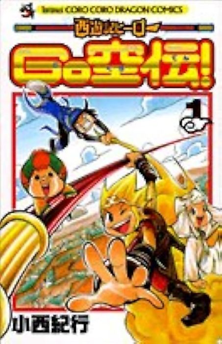 Cover image for the manga called Saiyuuki Hero Gokuuden!