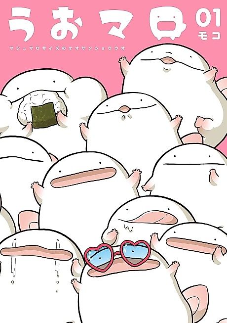 Cover image for the manga called Uo Maro: Marshmallow Size no Oosanshouuo