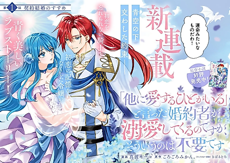Cover image for the manga called "Hoka ni Aisuru Hito ga Iru" to Itta Konyakusha ga Dekiai Shite Kuru no desu ga, Souiu no wa Fuyou desu