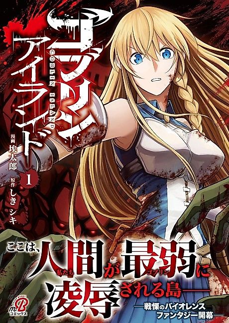Cover image for the manga called Goblin Island