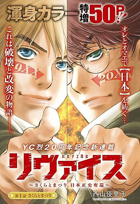 Cover image for the manga called Revise: Sakura to Matsuri - Nihon Seishi Dakkan