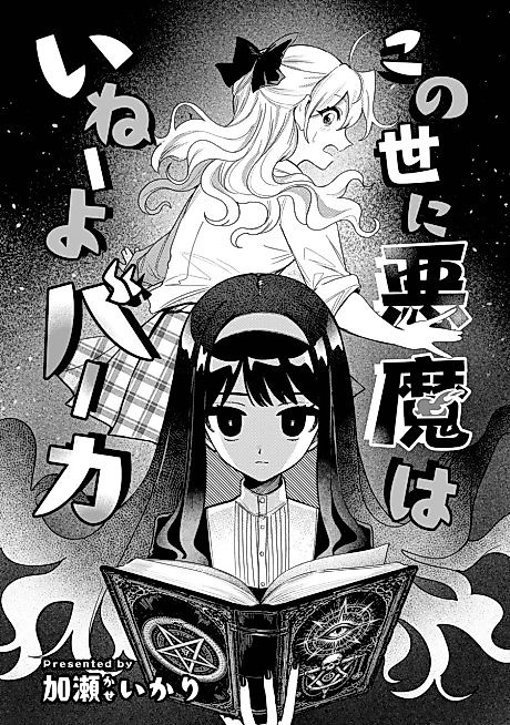 Cover image for the manga called Kono Yo ni Akuma wa Inee yo Baaka