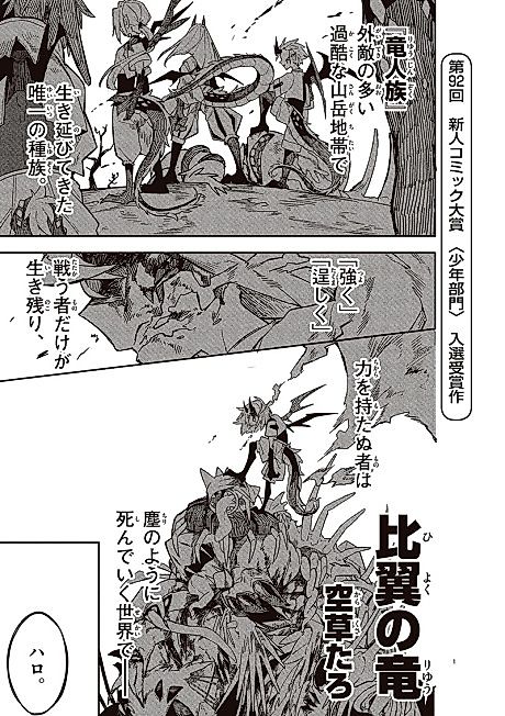 Cover image for the manga called Hiyoku no Ryuu