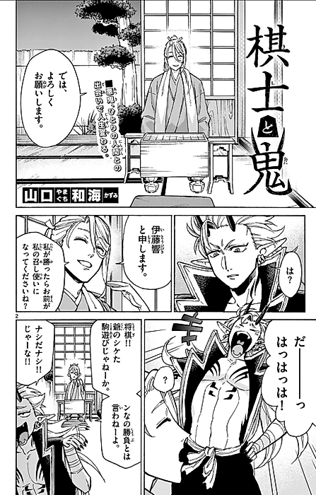 Cover image for the manga called Kishi to Oni