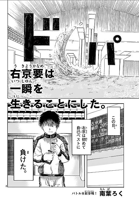 Cover image for the manga called Ukyou Kaname wa Isshun wo Ikiru Koto ni Shita.