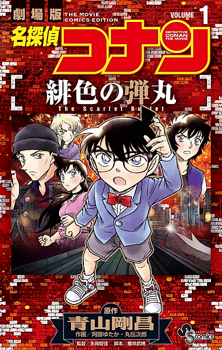 Cover image for the manga called Detective Conan the Movie: The Scarlet Bullet