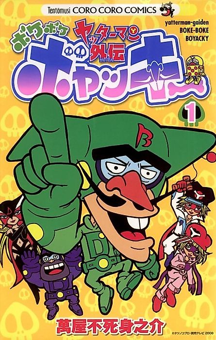 Cover image for the manga called Yatterman Gaiden: Bokeboke Boyacky