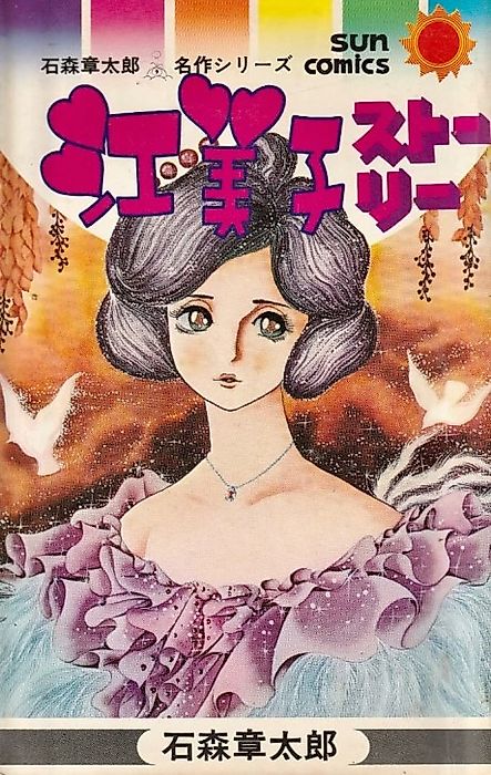 Cover image for the manga called Emiko Story