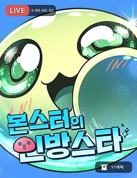 Cover image for the manhwa called Monster's Live Streaming