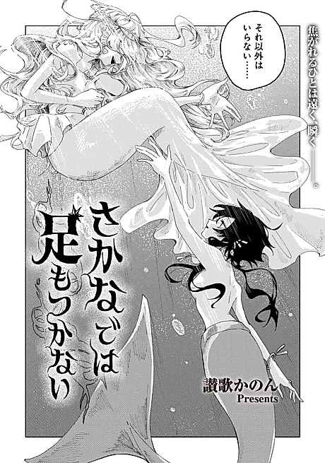 Cover image for the manga called Fish Can't Keep Their Feet on the Ground