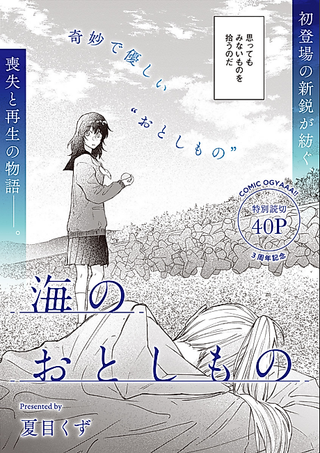 Cover image for the manga called What Was Lost at Sea