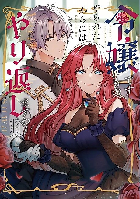 Cover image for the manga called Reijou desu Mono, Yarareta Karaniwa Yarikaeshimasu wa! Anthology Comic