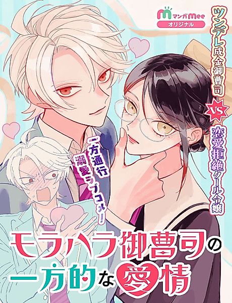 Cover image for the manga called Morahara Onzoushi no Ippouteki na Aijou