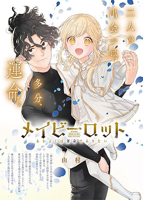 Cover image for the manga called Maybe This is My Lot in Life