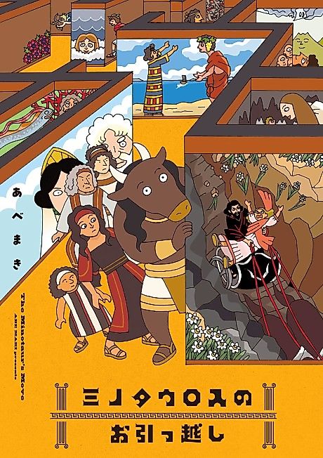 Cover image for the manga called The Minotaur's Move