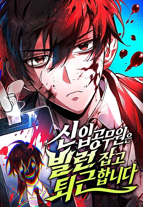 Cover image for the manhwa called The Newbie Civil Servant Hunts Villains Before Going Home