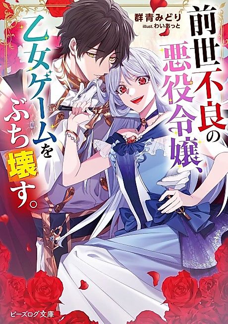 Cover image for the novel called but No One Told Me About the Yandere Prince's Love Route!