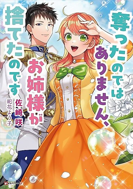 Cover image for the novel called Ubatta node wa Arimasen, Onee-sama ga Suteta no desu