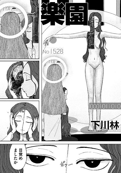 Cover image for the manga called Rakuen