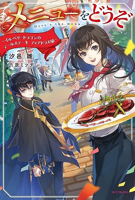 Cover image for the novel called Here's the Menu