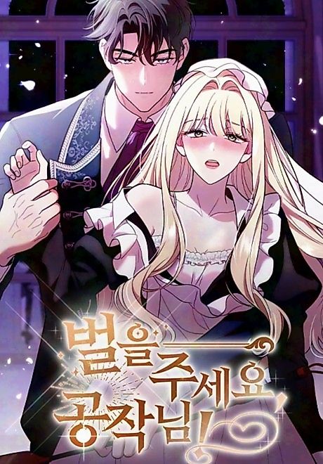 Cover image for the manhwa called Punish Me, Your Grace!