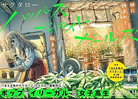 Cover image for the manga called Rapper's Delight Girls