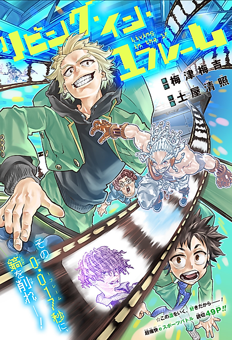 Cover image for the manga called Living in One Frame