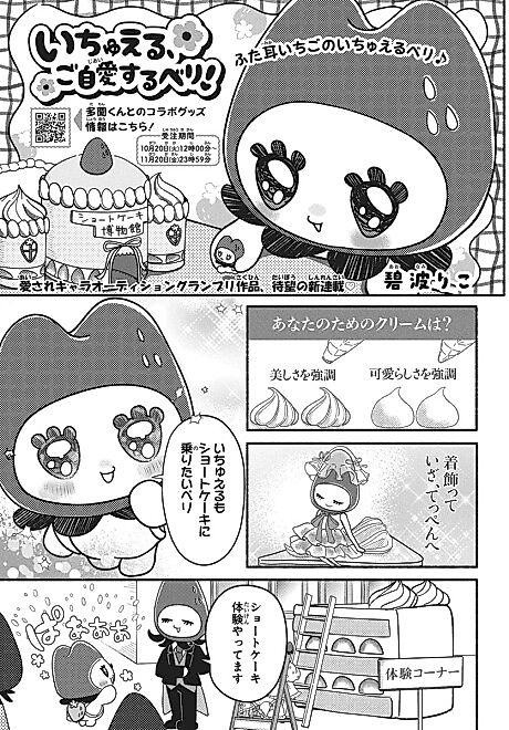 Cover image for the manga called Ichiueru, Gojiai Suru Berry
