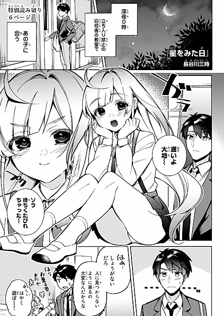 Cover image for the manga called Hoshi wo Mita Hi