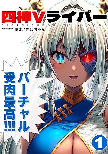 Cover image for the manga called Shijin V-Liver