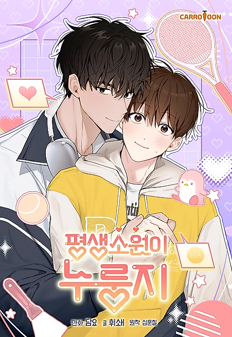 Cover image for the manhwa called My Lifelong Wish Is Scorched Rice