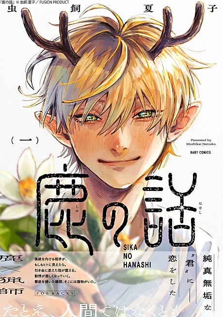 Cover image for the manga called Shika no Hanashi