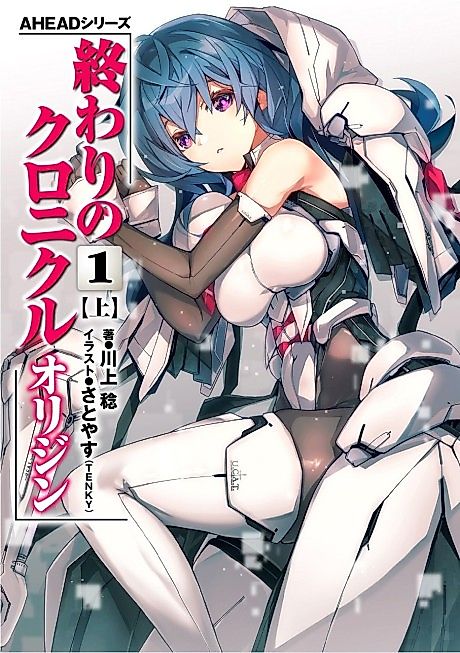 Cover image for the novel called AHEAD Series: Owari no Chronicle Origin