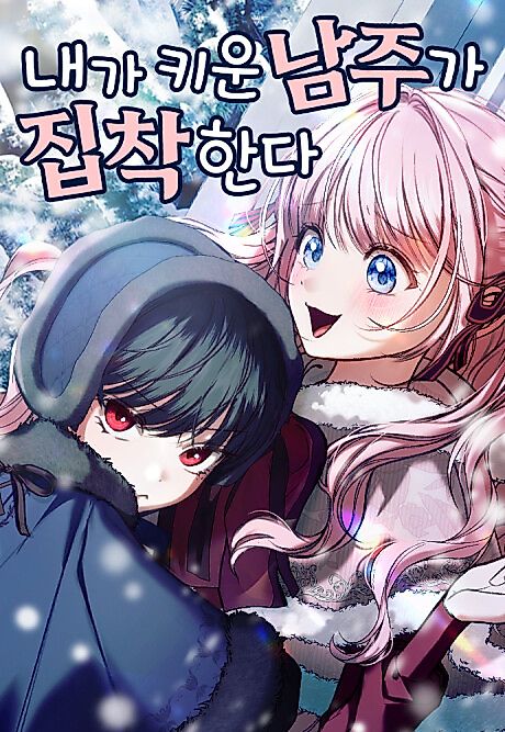 Cover image for the manhwa called The Male Lead I Raised Is Obsessive