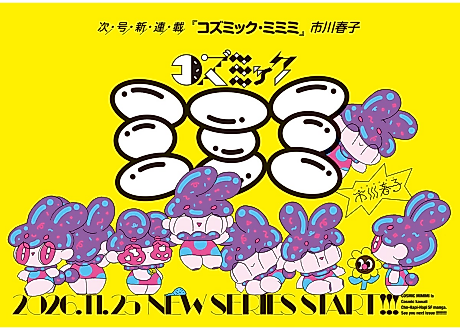 Cover image for the manga called COSMIC MIMIMI