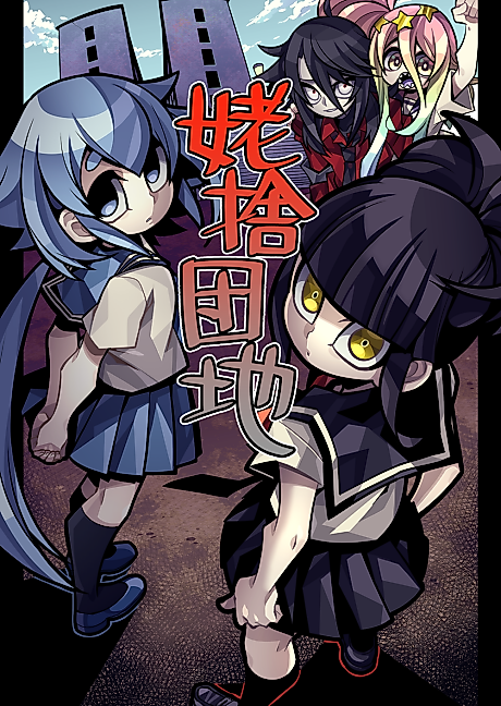 Cover image for the manga called Ubasute Housing Complex