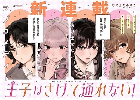 Cover image for the manga called Ouji wa Sakete Toorenai!