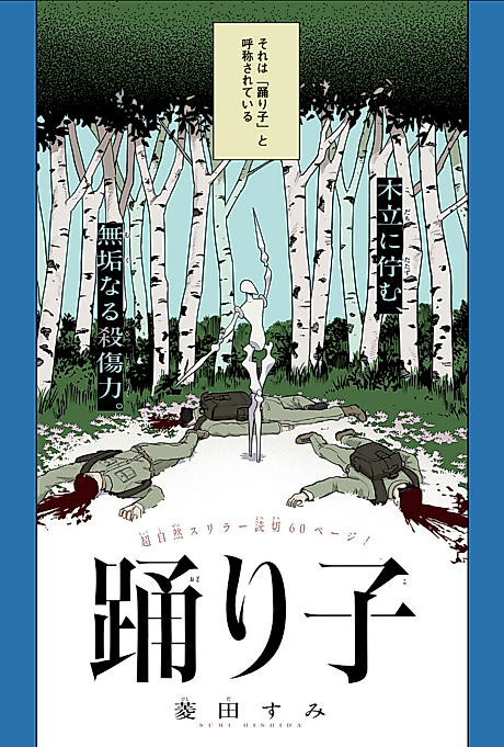 Cover image for the manga called Dancer