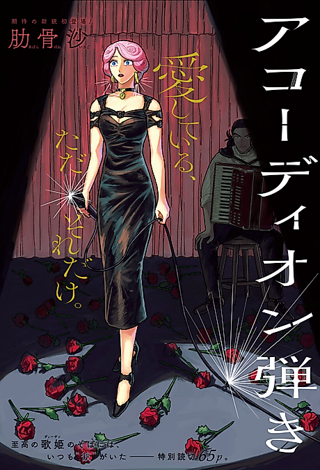Cover image for the manga called The Accordionist