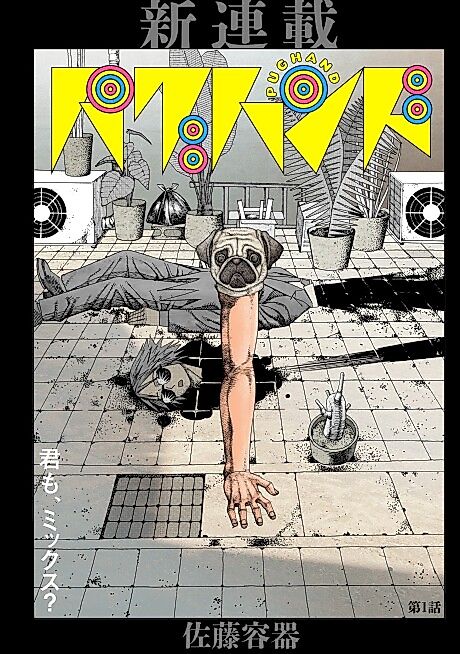 Cover image for the manga called Pug Hand