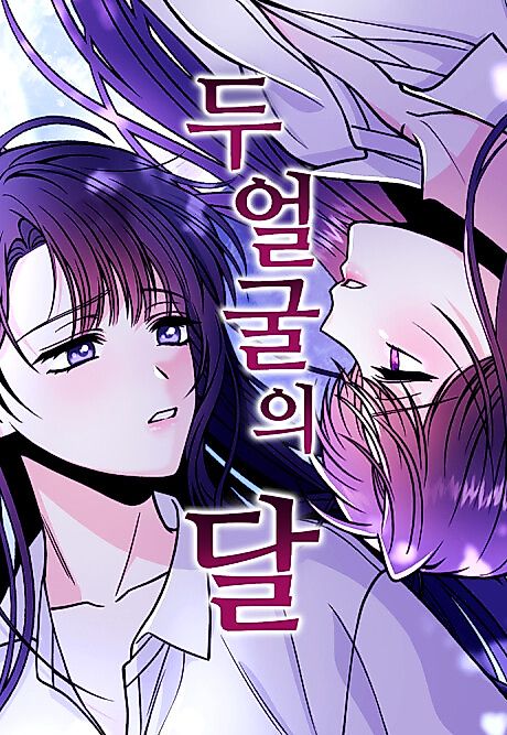 Cover image for the manhwa called The Moon With Two Faces