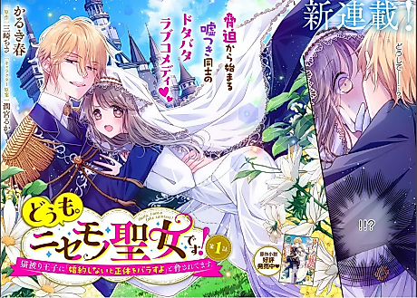 Cover image for the manga called Doumo. Nisemono Seijo desu! Nekokaburi Ouji ni "Konyaku Shinaito Shoutai wo Bara Suyo" to Odosaretemasu.
