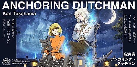 Cover image for the manga called ANCHORING DUTCHMAN
