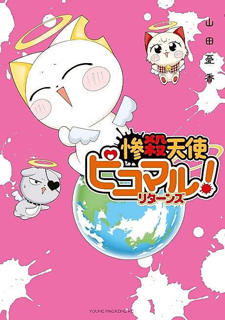 Cover image for the manga called Zansatsu Tenshi Picomaru! Returns