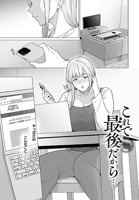 Cover image for the manga called Because This is the Last Time...