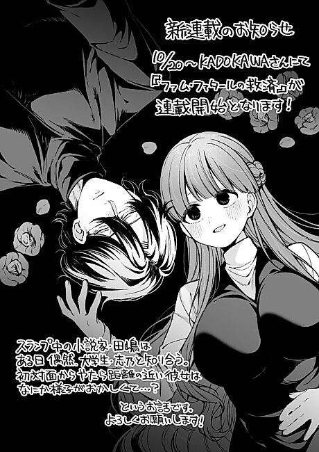 Cover image for the manga called Femme Fatale's Salvation