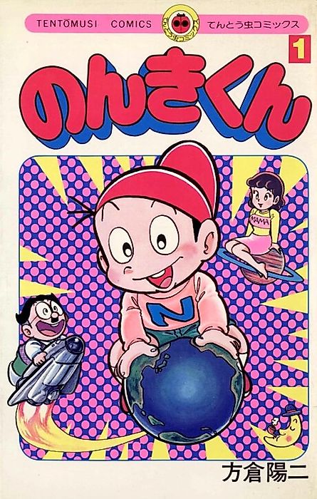 Cover image for the manga called Nonki-kun