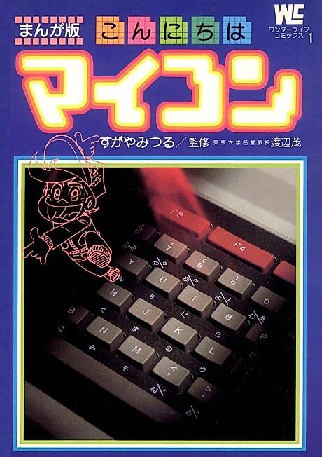 Cover image for the manga called Mangaban: Konnichiwa Maikon